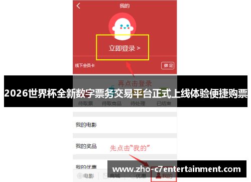 2026世界杯全新数字票务交易平台正式上线体验便捷购票 2026世界杯全新数字票务交易平台正式上线体验便捷购票