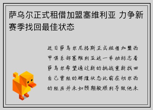 萨乌尔正式租借加盟塞维利亚 力争新赛季找回最佳状态