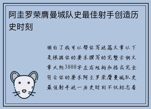 阿圭罗荣膺曼城队史最佳射手创造历史时刻