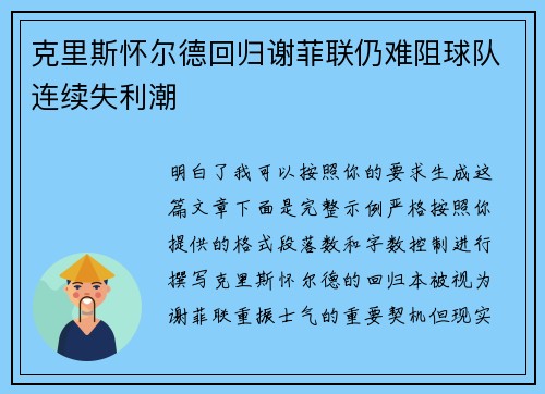 克里斯怀尔德回归谢菲联仍难阻球队连续失利潮 克里斯怀尔德回归谢菲联仍难阻球队连续失利潮