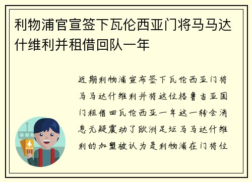 利物浦官宣签下瓦伦西亚门将马马达什维利并租借回队一年