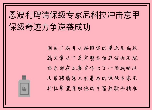 恩波利聘请保级专家尼科拉冲击意甲保级奇迹力争逆袭成功