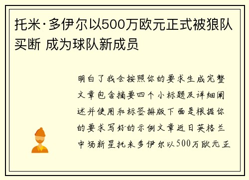 托米·多伊尔以500万欧元正式被狼队买断 成为球队新成员