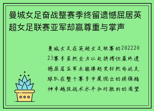 曼城女足奋战整赛季终留遗憾屈居英超女足联赛亚军却赢尊重与掌声
