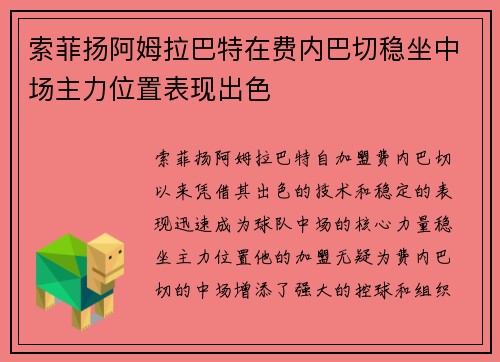 索菲扬阿姆拉巴特在费内巴切稳坐中场主力位置表现出色