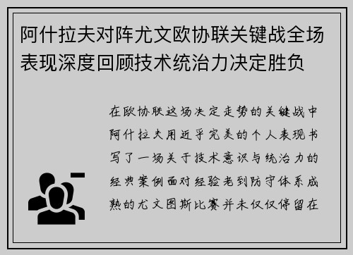 阿什拉夫对阵尤文欧协联关键战全场表现深度回顾技术统治力决定胜负 阿什拉夫对阵尤文欧协联关键战全场表现深度回顾技术统治力决定胜负