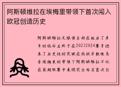 阿斯顿维拉在埃梅里带领下首次闯入欧冠创造历史 阿斯顿维拉在埃梅里带领下首次闯入欧冠创造历史